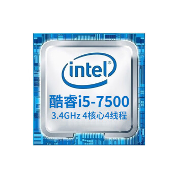 联想原装CPU Intel i5-7500 3.4GHZ/4C/6M/LGA联想服务站联保