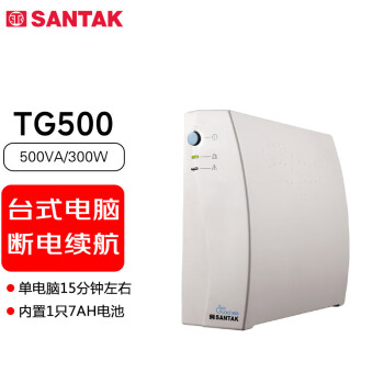 山特（SANTAK）后备式ups不间断电源电脑收银机路由器备用 TG500 500VA/300W