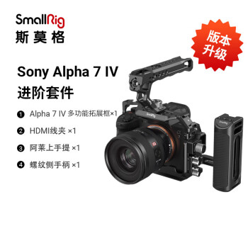 斯莫格SmallRig 3669 索尼a74专用相机兔笼进阶套件 Sony a7m4单反相机摄影摄像配件