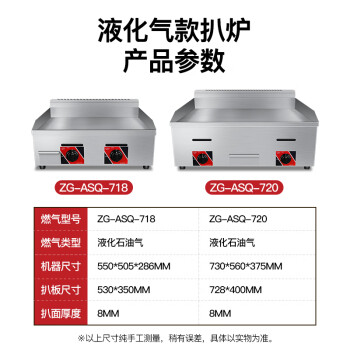 志高（CHIGO）电扒炉商用电热燃气手抓饼机台式煎牛扒煎蛋鱿鱼铁板烧商用设备 ZG-ASQ-720