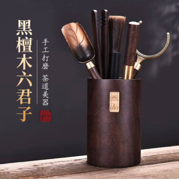 黑檀木茶道六君子