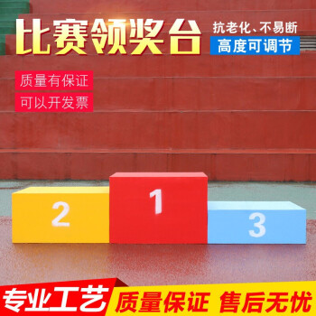 颁奖台田径运动会比赛领奖台木制钢制领奖台发奖台冠亚颁奖台钢制6050