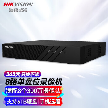 HIKVISION海康威视 硬盘录像机监控主机NVR8路高清网络单盘位带6T硬盘手机远程DS-7808N-F1