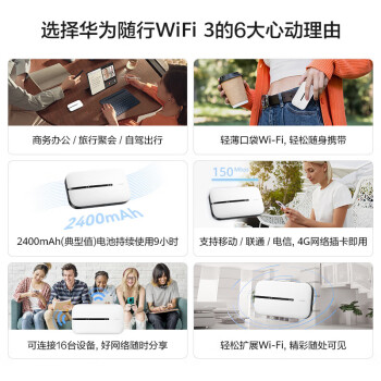 华为随行WiFi 3 new 天际通版 4G全网通 随身wifi 无线网卡 移动路由器 插卡车载上网宝