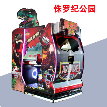 致行 ZX-MN1154 侏罗纪公园投币射击游戏机 大型电玩城游艺机动漫城模拟射击娱乐设备