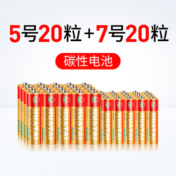 华太 升级版红精灵 碳性电池5号20粒+7号20粒混搭 适用于:儿童玩具/剃须刀/遥控器/挂钟/鼠标键盘