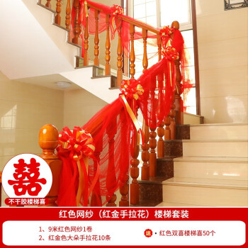 红色网纱(红金手拉花球)楼梯套装