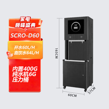 君傲 商用饮水机 智能温控5级RO反渗透净水器【SCRO-D60】