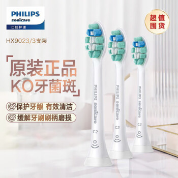 飞利浦（PHILIPS）电动牙刷头原装 适配HX6730HX3226等 【3支装丨牙菌斑洁净】HX9023/67