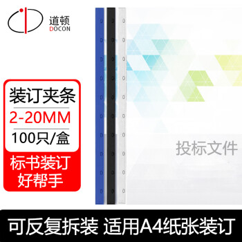 道顿（DOCON）梳式夹条打孔装订机耗材10孔塑料装订夹条 3mm 蓝色 100支/盒