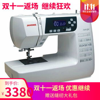 
                                        日本真善美电脑多功能家用缝纫机3160QDC自动剪线 扩展台 硬外壳                