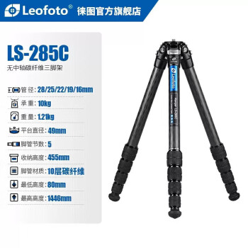 徕图（Leofoto）LS-285C（单脚架）碳纤维无中轴摄影摄像相机单反微单轻便旅行稳定专业三脚架