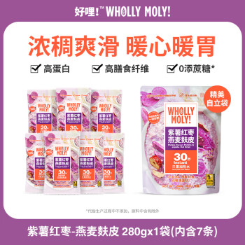 好哩！（Wholly Moly!）紫薯红枣燕麦麸皮280g（40g*7袋）0添加蔗糖 高膳食纤维
