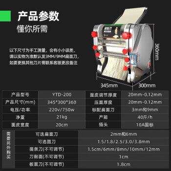 猛世电动面条机商用全自动压面机可调节多功能擀面机饺子皮免拆刀压面条机 YTD-200