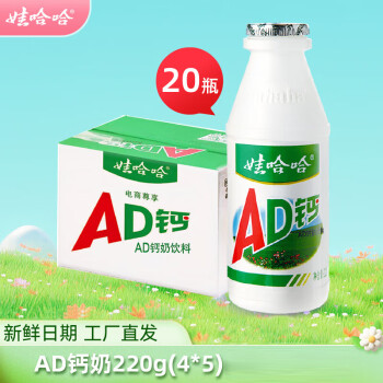 娃哈哈 AD钙奶220g 含乳饮料 酸甜风味饮品 儿时怀旧回忆【4*5】整箱装