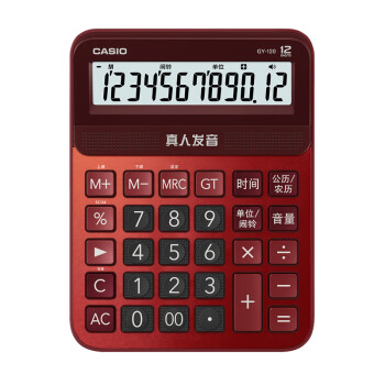 卡西欧（CASIO）GY-120-RD 真人语音计算器 零售批发收银 财务账目计算 朱墙红