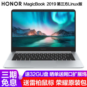 电脑银|锐龙r7-3700u/8g/512g集显官方标配>华为荣耀笔记本magicbook