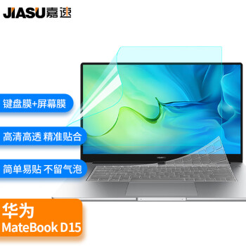 嘉速 适用华为 MateBook D15 2023/22/21/20款 15.6英寸笔记本电脑键盘膜+高清屏幕膜 屏幕贴膜套装