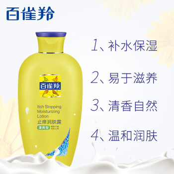 百雀羚止痒润肤露200g（身体乳 清爽型保湿型随机）