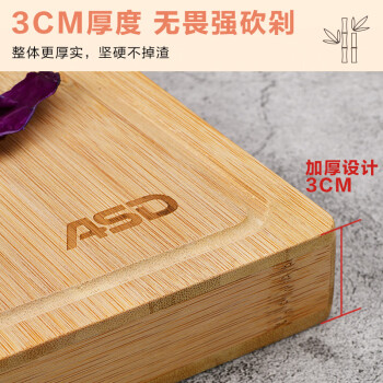 爱仕达 ASD 菜板3CM加厚加大竹砧板双面大菜板剁肉板面板饺子板（40*28*3cm）GJ28B3WG-H