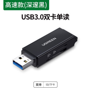 绿联 USB3.0高速读卡器SD/TF内存卡读卡器 支持相机手机电脑行车记录仪监控储存卡读卡器 双卡单读 黑 40750