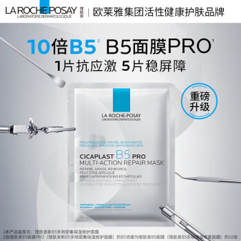 理肤泉新B5面膜pro单片装25g 多效密集补水保湿(赠品，请勿单独下单）