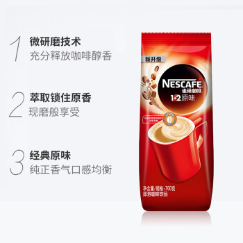 雀巢（Nestle）1+2原味咖速溶咖啡粉700g/袋 三合一低糖袋装 微研磨