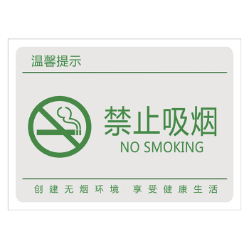 定制禁烟文化标语严禁吸烟标志牌禁止吸烟标识牌标示贴个性控烟自粘