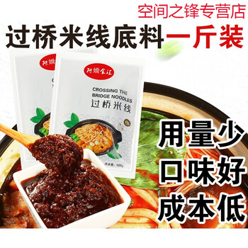 正宗云南过桥米线调料商用底料砂锅麻辣烫米线店专用配方酱料香辣味