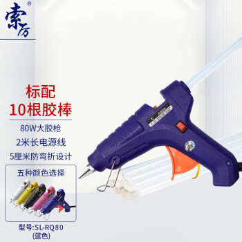 索厉 热熔胶枪大号10-80W胶棒用11MM 适用电脑组装/工艺维修/手工制作，带开关/标配10根胶棒/SL-RQ80(蓝色)