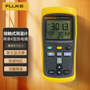 福禄克（FLUKE）F52-II 接触式测温计（双路）标配两条K型热电偶