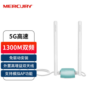 MERCURY 水星网络 UD13H 免驱版 双频1300M 千兆USB无线网卡