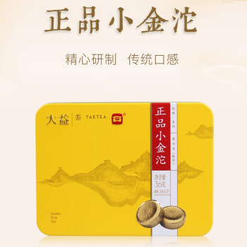 大益茶叶普洱茶饮品赠品小金沱 熟茶【1盒】45克