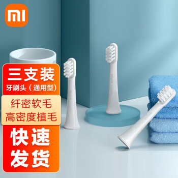 小米（MI）米家电动牙刷头（通用型)三支装适用T100