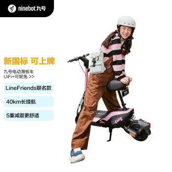 九号（Ninebot）电动滑板车UiFi+可妮兔 LineFriends联名合作款 成人学生便携电动自行车 小巧全速电动车