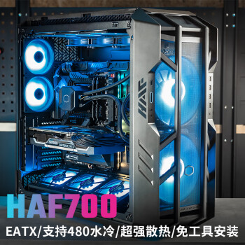酷冷至尊(CoolerMaster)HAF700 EATX全塔电脑机箱 支持480散热水冷/15x风扇位/9xSSD位/免工具安装/4090