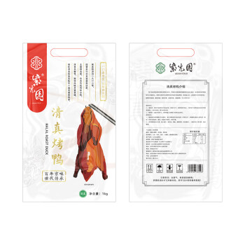 紫光园 清真烤鸭1000g 北京特产熟食 加热即食 员工福利礼品