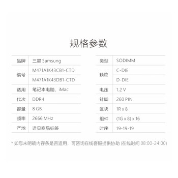 三星 SAMSUNG 笔记本内存条 8G DDR4 2666频率