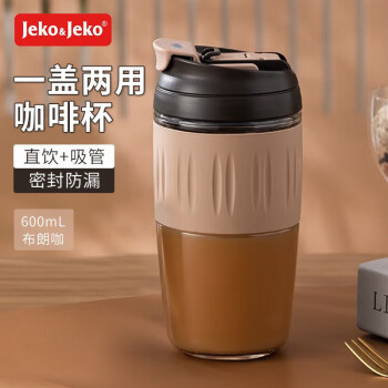 JEKO&JEKO玻璃杯水杯男咖啡杯便携吸管杯子女士成人茶杯随行杯 600mL布朗咖