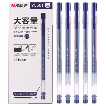 晨光大容量中性笔AGPY5501 蓝色笔芯0.5mm 12支装 巨能写办公签字笔