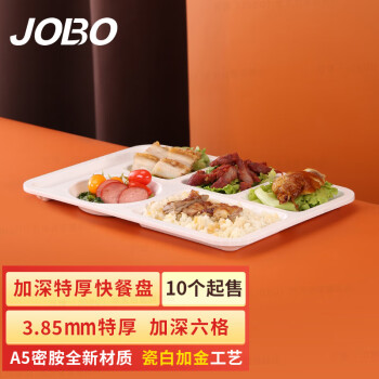 巨博（JOBO）商用特厚密胺快餐盘六格分格饭盘快餐盒打菜盘白色
