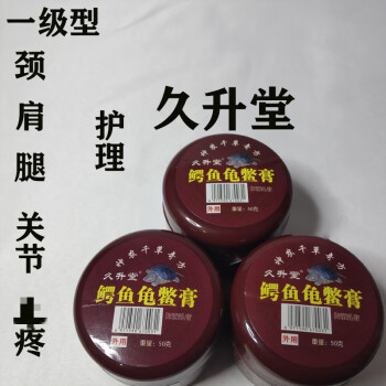 龟鳖草本膏三盒装 久升堂红盖鳄鱼龟鳖膏腰腿肩颈镇店男女老人通新膏