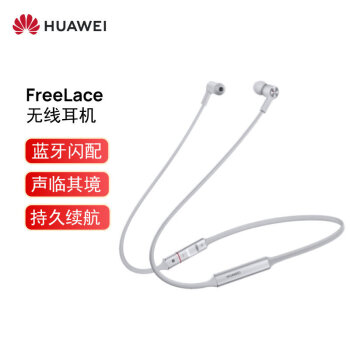 华为 HUAWEI FreeLace 无线耳机/蓝牙耳机/运动耳机/蓝牙耳机/智慧闪连快充/动听人声 皓月银