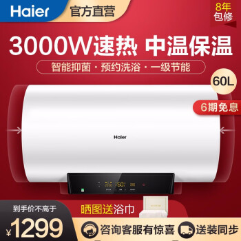 海尔（Haier）电热水器家用储水式 3000W速热变频 一级能效四季温水 大屏触控无线预约洗浴 EC6002-MC5(U1)