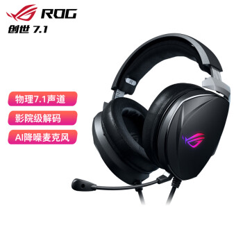 ROG创世7.1 头戴式游戏耳机 有线耳麦 物理7.1 声道 降噪麦克风 USB接口 黑色