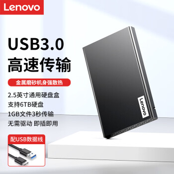 联想（Lenovo）移动硬盘盒 2.5英寸USB3.0 SATA串口笔记本电脑外置壳固态机械ssd硬盘盒 K01-A