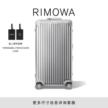 RIMOWA【周杰伦同款】日默瓦Original金属行李箱Original33寸银色