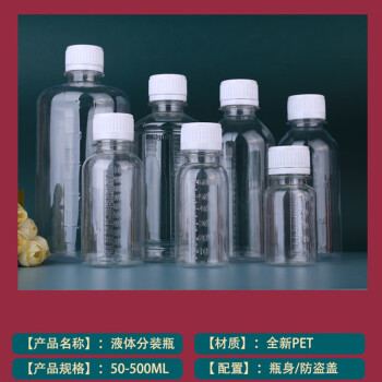 凝点（Cppc）100毫升带刻度透明塑料瓶液体分装瓶pet样品小瓶子 （1000个起拍）