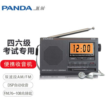 熊猫（panda）6128  高灵敏度十二波段四六级考试数码显示 钟控全波段闹钟 收音机 半导体老年人礼物