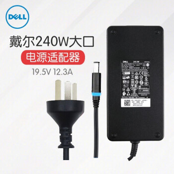 戴尔（DELL） 笔记本电源适配器 充电器 电源线 原装 240W（19.5V 12.3A）7.4mm大口